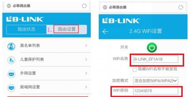 如何重新设置路由器的WiFi密码（简明教程帮助您轻松保护无线网络安全）