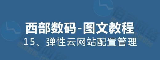 建立网站平台的费用解析（揭秘网站建设所需费用及成本分布）