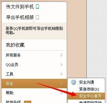 QQ安全中心重置密码教学（一步步教你如何重置QQ密码）