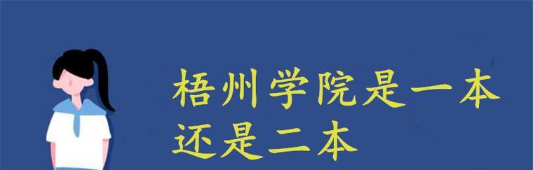 广西二本院校名单大全——为你揭秘广西省的优质大学资源（探索广西省二本院校）