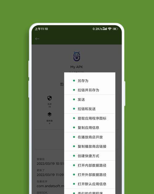 利用Apk备份提取工具轻松管理手机应用（简单操作）