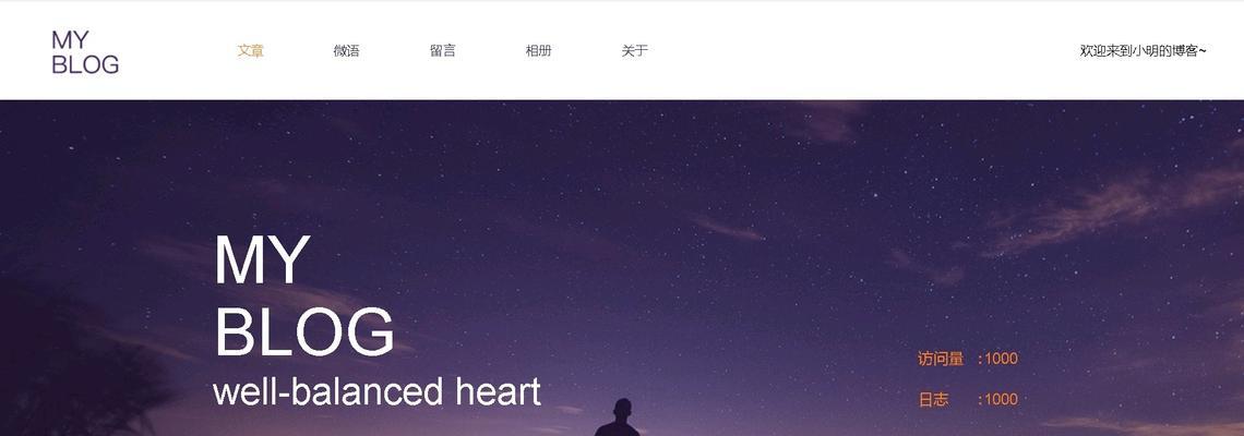 探索Web前端网页设计代码的魅力（用代码创造卓越的用户体验）