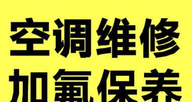 以太原中央空调维修方法大揭秘（以太原中央空调维修的技巧和常见问题解决）