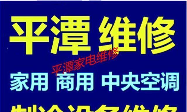 东营中央空调维修价格解析（掌握东营中央空调维修费用）