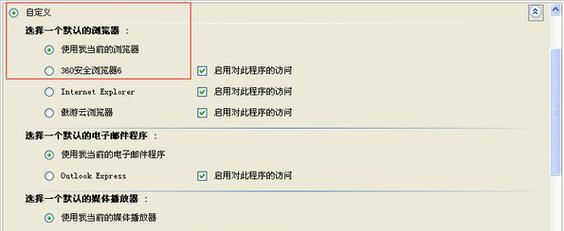 如何设置电脑默认浏览器（简单教程帮助您设置电脑的默认浏览器）