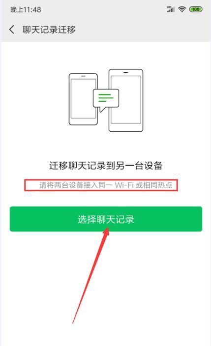 如何彻底清理微信聊天记录（清除微信聊天记录的方法和注意事项）