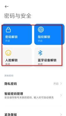 如何设置休眠后要输入密码（保护您的计算机数据安全）