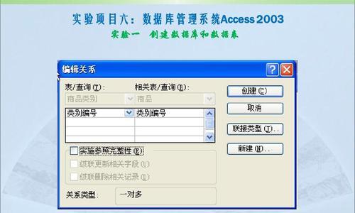 探索Access数据库的结构层次（深入了解Access数据库的组成和关联）