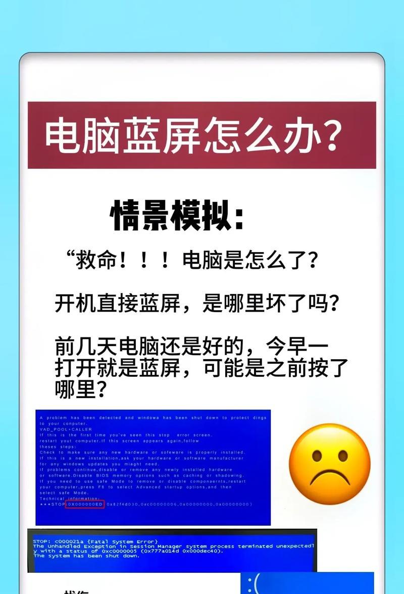 电脑频繁出现蓝屏重启，如何解决（频繁蓝屏重启的原因分析及解决方案）