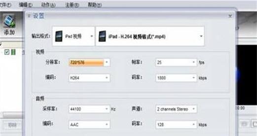 如何制作符合要求的MP4格式视频（一步步教你轻松转换视频格式）