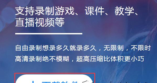 推荐最佳高清视频录制软件（选择与需求匹配的高清视频录制软件）