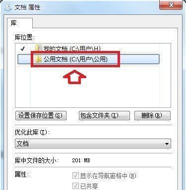 Win7我的文档缺少移动选项的原因（解决方案和可能导致此问题的原因）