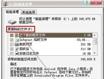 如何高效清理电脑C盘空间（简单方法帮你迅速清理电脑C盘多余文件）