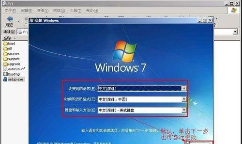 Win7系统U盘安装教程（使用U盘轻松安装Win7系统）