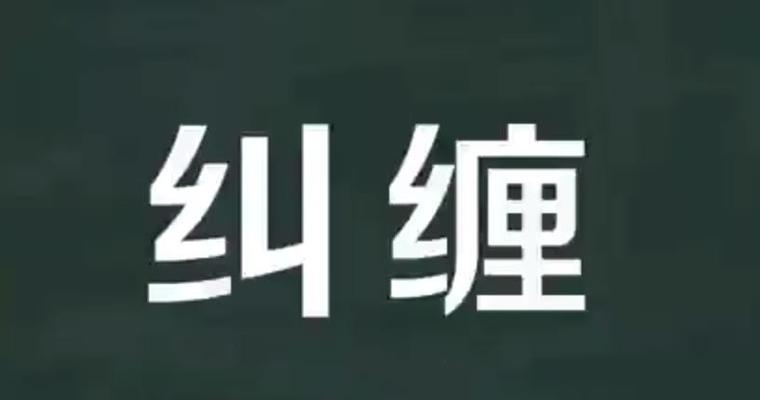 解析“破鞋”的含义及其社会影响（破鞋）