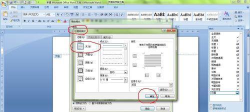 如何去掉Word中页眉横线（掌握简单快捷键）