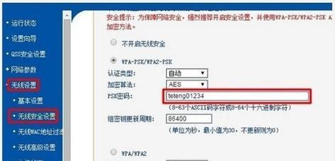 如何重新设置路由器的WiFi密码（简单步骤帮你保护网络安全）