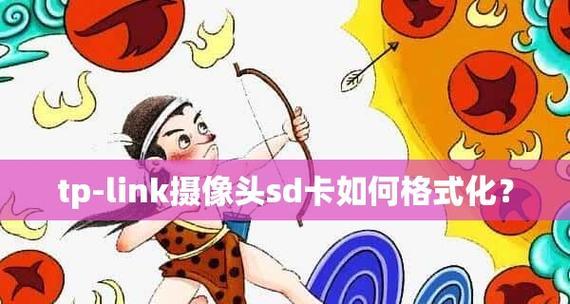 摄像头SD卡无法格式化的解决方法（解决SD卡无法格式化的常见问题和解决方案）