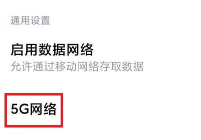 5G手机网速慢的原因及解决方法（探究5G手机网速慢的根本原因）