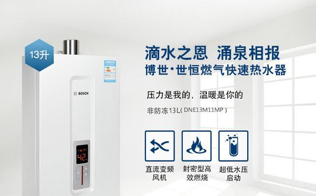 解决Bosch博世燃气热水器E9、ER故障代码的有效办法（遇到E9和ER故障代码？别担心）