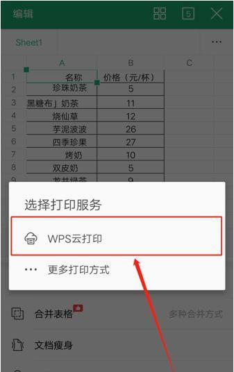 将手机与打印机连接（实现便捷无线打印的关键技巧）