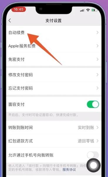 教你如何取消苹果App自动续费（简单操作）