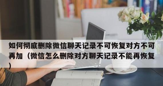 恢复微信聊天记录的有效方法（教你如何轻松恢复苹果手机上的微信聊天记录）