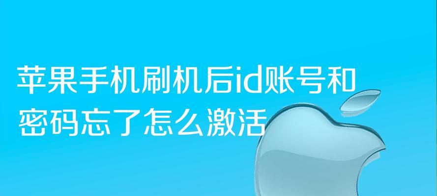 手机忘记密码，如何刷机不用电脑（用手机轻松解决密码忘记问题的方法）