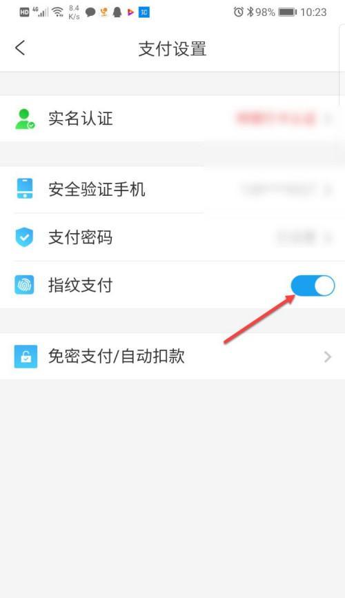 微信指纹支付功能的设置教程（如何在微信中开启指纹支付）