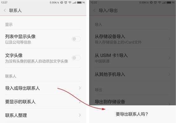 iPhone之间数据迁移的设置方法（简单快捷的迁移方式让你轻松换机）