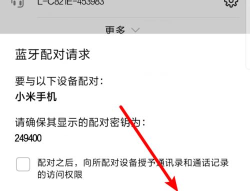 蓝牙手机传输文件的方法与技巧（便捷实用的蓝牙文件传输方式）