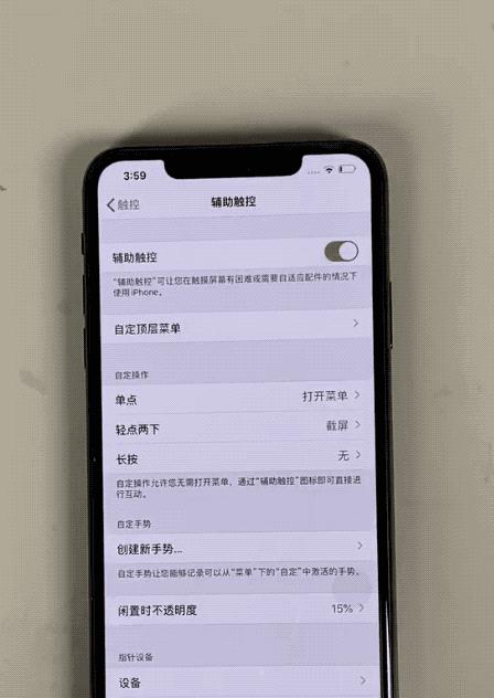 解决iPhone手机误触问题的方法（有效避免误触）