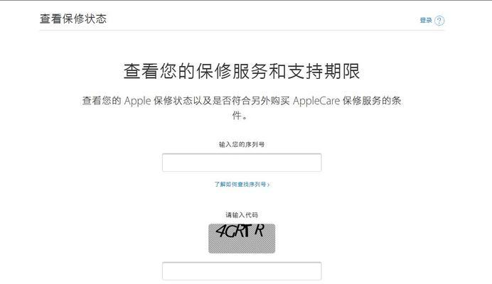 如何查询iPhone的有效保修状态日期（通过iPhone关于保修的查询方式来确定设备的有效保修日期）