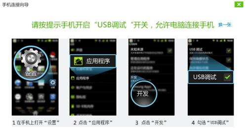 手机USB调试的重要性与方法（通过手机USB调试提升移动设备的性能和功能）