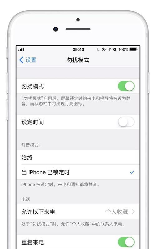 如何合理运用iPhone勿扰模式提高生活效率（掌握勿扰模式设置）