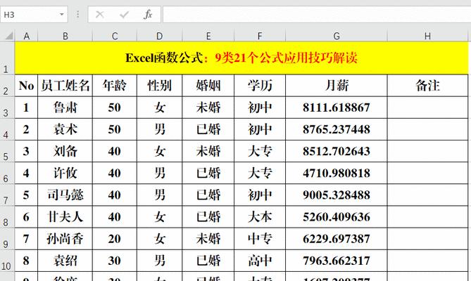 Excel乘法函数公式使用教程（快速学习Excel乘法函数的使用方法）