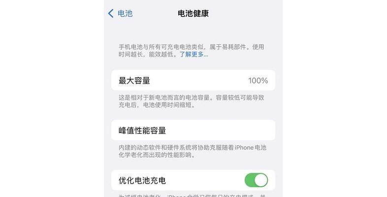 解决iPhone手机电池不耐用的有效方法（延长iPhone电池寿命）