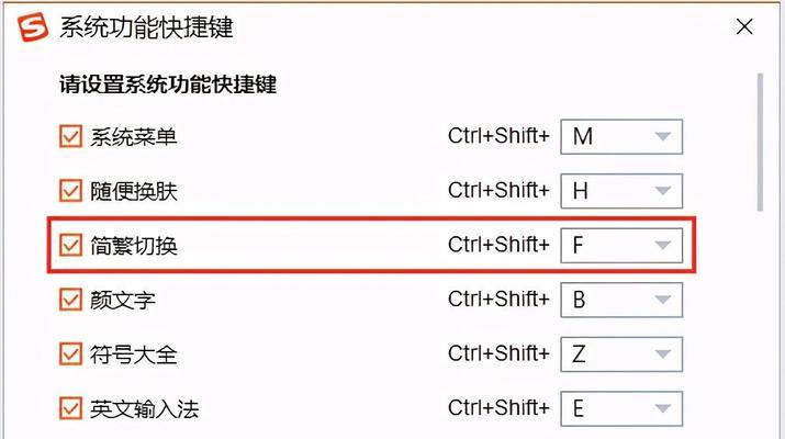 解决快捷键无法正常切换窗口的方法（优化系统设置）