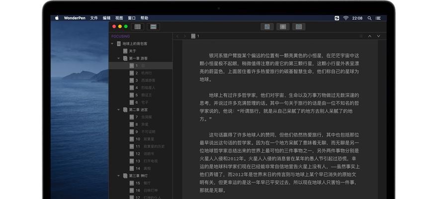 探索小说写作软件的奇妙世界（提高效率）