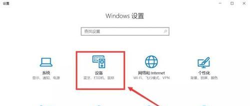 Win10系统蓝牙鼠标不能用的解决方法（Win10蓝牙鼠标无法连接的问题及解决方案）