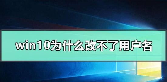 Win10系统更改账户名称的步骤详解（简单操作教你如何修改Win10系统账户名称）