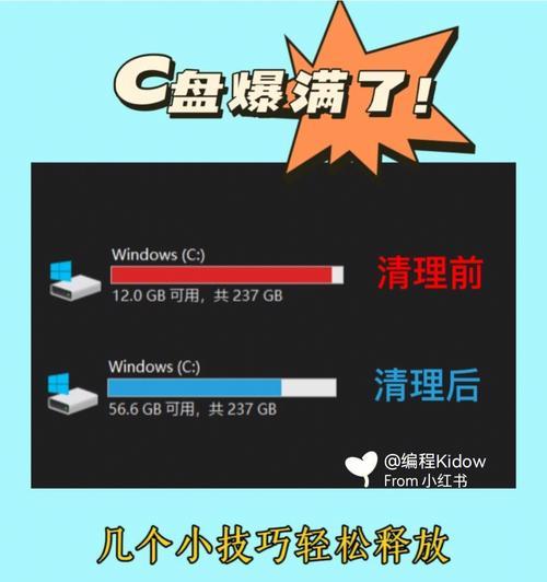 如何有效清理电脑C盘的多种方法（掌握）