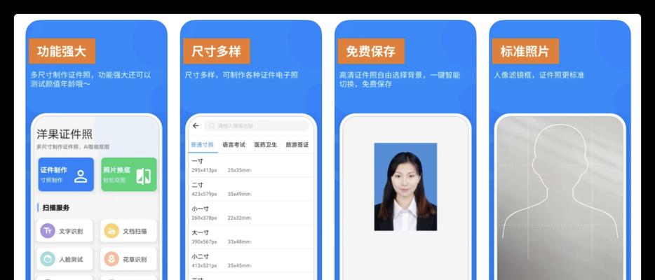 iPhone手机一键生成电子证件照的便捷方法（手机应用让证件照拍摄更加便利）