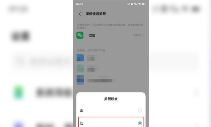 微信开启美颜视频功能的教程（让你在微信视频聊天中光彩照人）