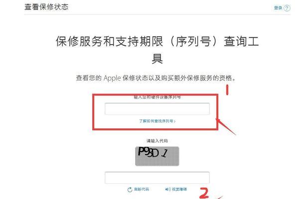 以iPhone手机序列号查询的方法（4种简便快捷的查询方式）