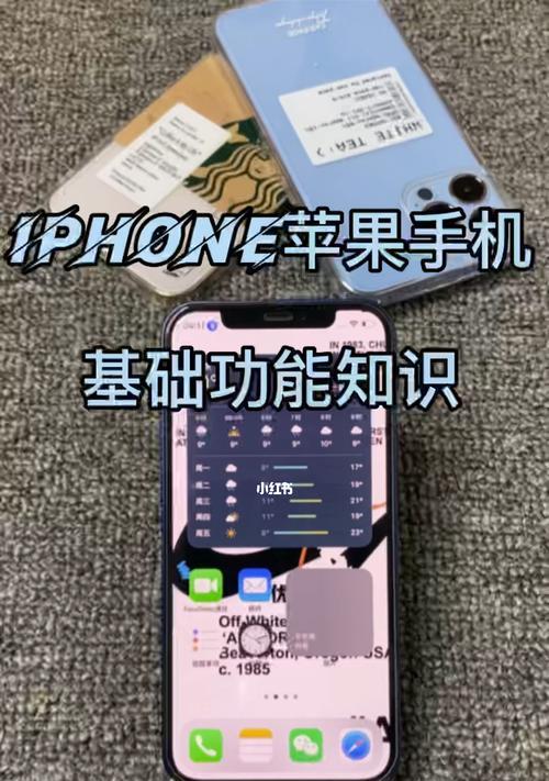 iPhone使用小技巧大全（掌握iPhone的15个实用技巧）