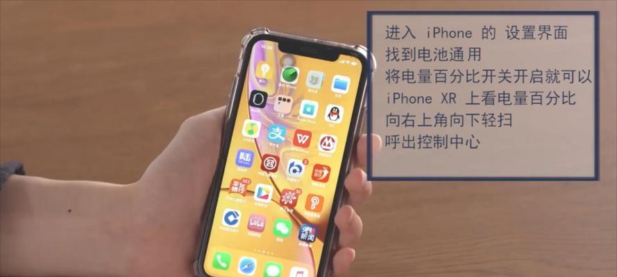 iPhone手机电池电量百分比设置教程（简单操作让你掌握电池电量显示）