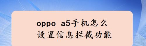 快速找回已删除的OPPO短信（从备份恢复到数据恢复）