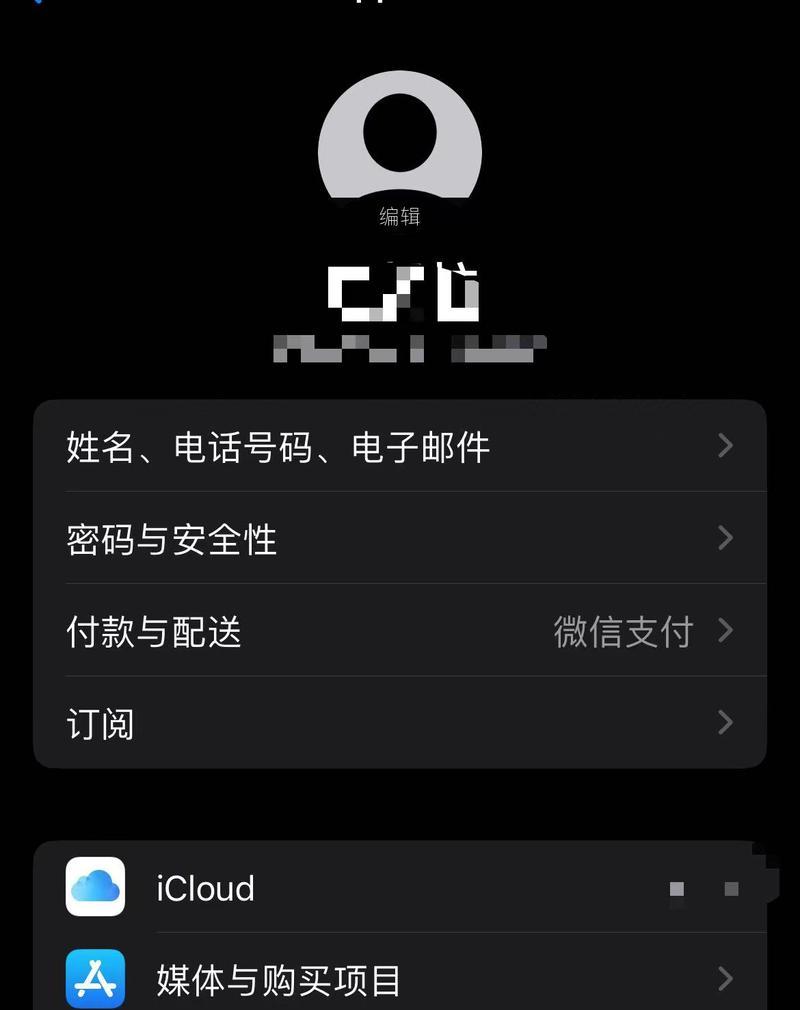 如何设置iPhone解除应用自动续费（简单操作教程）