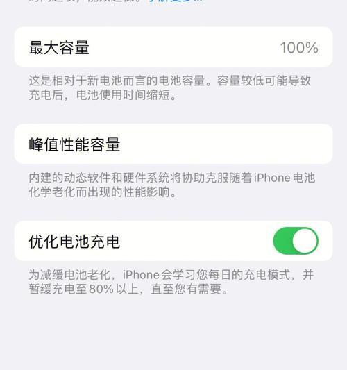 如何在iPhone13上显示电池电量百分比（简单操作让你实时掌握电量消耗情况）